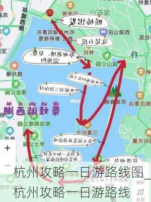 杭州攻略一日游路线图_杭州攻略一日游路线