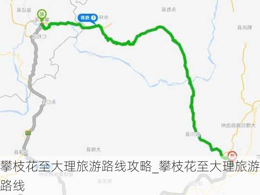 攀枝花至大理旅游路线攻略_攀枝花至大理旅游路线