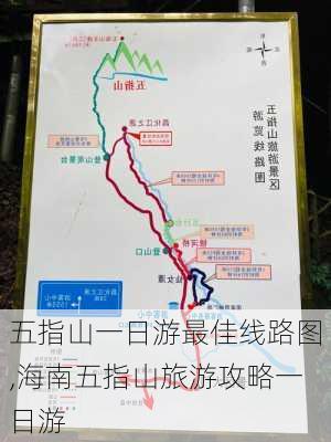 五指山一日游最佳线路图,海南五指山旅游攻略一日游