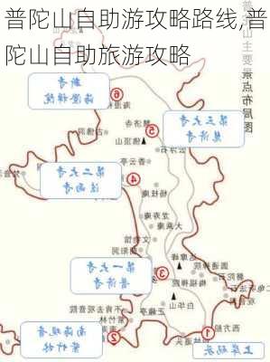 普陀山自助游攻略路线,普陀山自助旅游攻略