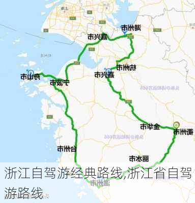 浙江自驾游经典路线,浙江省自驾游路线