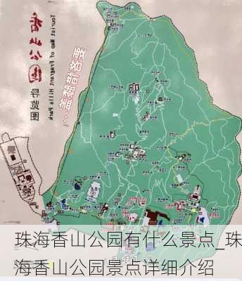 珠海香山公园有什么景点_珠海香山公园景点详细介绍