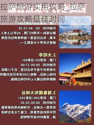 拉萨旅游实用攻略_拉萨旅游攻略最佳时间