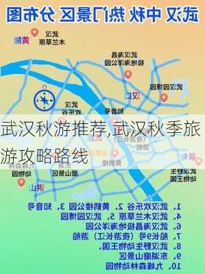 武汉秋游推荐,武汉秋季旅游攻略路线