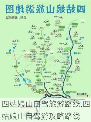 四姑娘山自驾旅游路线,四姑娘山自驾游攻略路线