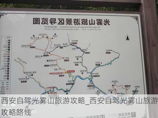 西安自驾光雾山旅游攻略_西安自驾光雾山旅游攻略路线