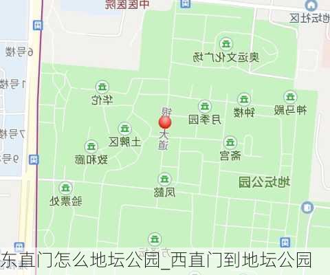 东直门怎么地坛公园_西直门到地坛公园