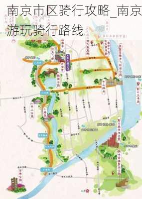 南京市区骑行攻略_南京游玩骑行路线