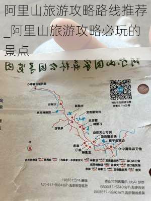 阿里山旅游攻略路线推荐_阿里山旅游攻略必玩的景点