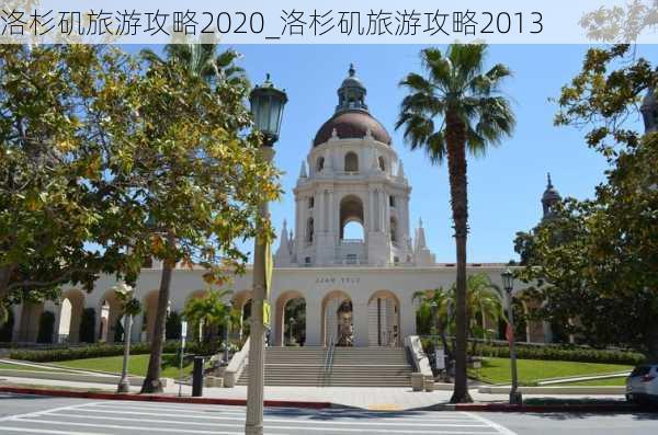 洛杉矶旅游攻略2020_洛杉矶旅游攻略2013