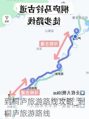 到桐庐旅游路线攻略_到桐庐旅游路线