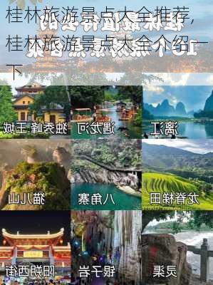 桂林旅游景点大全推荐,桂林旅游景点大全介绍一下