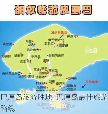 巴厘岛旅游胜地_巴厘岛最佳旅游路线