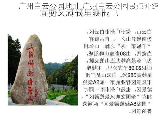 广州白云公园地址,广州白云公园景点介绍