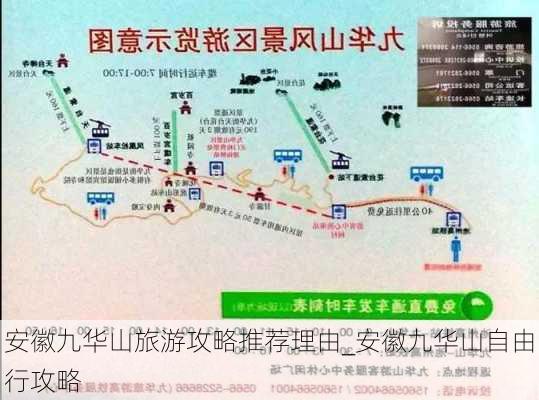 安徽九华山旅游攻略推荐理由_安徽九华山自由行攻略