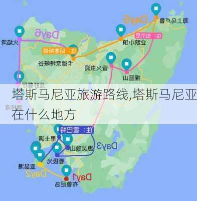 塔斯马尼亚旅游路线,塔斯马尼亚在什么地方