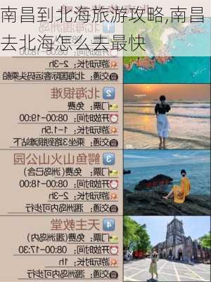 南昌到北海旅游攻略,南昌去北海怎么去最快