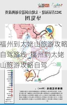 福州到太姥山旅游攻略自驾路线_福州到太姥山旅游攻略自驾