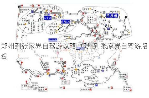 郑州到张家界自驾游攻略_郑州到张家界自驾游路线