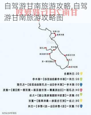 自驾游甘南旅游攻略,自驾游甘南旅游攻略图