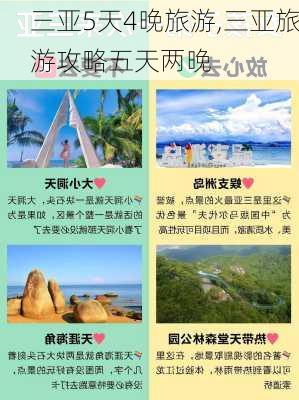 三亚5天4晚旅游,三亚旅游攻略五天两晚