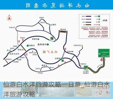 仙游白水洋旅游攻略一日游_仙游白水洋旅游攻略