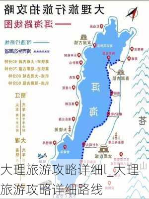 大理旅游攻略详细l_大理旅游攻略详细路线