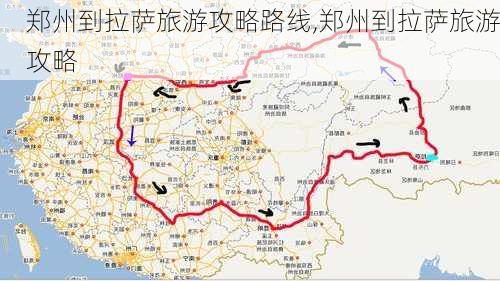 郑州到拉萨旅游攻略路线,郑州到拉萨旅游攻略