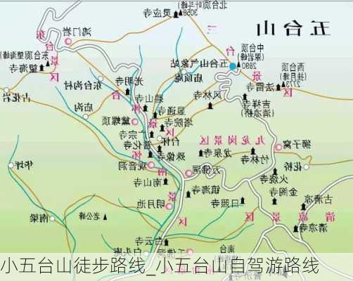 小五台山徒步路线_小五台山自驾游路线