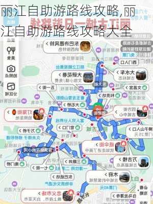 丽江自助游路线攻略,丽江自助游路线攻略大全