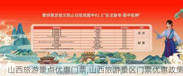 山西旅游景点优惠门票,山西旅游景区门票优惠政策