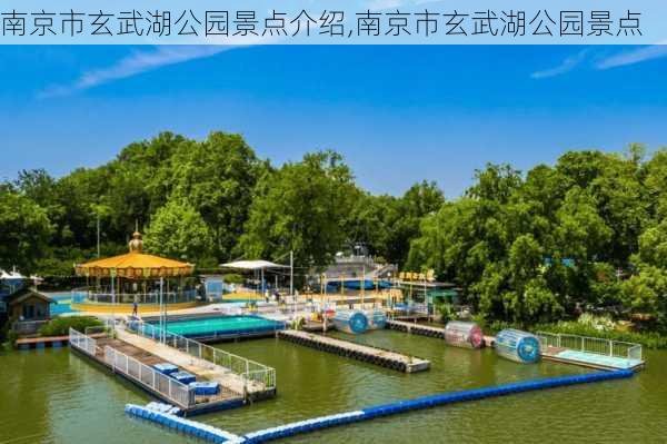 南京市玄武湖公园景点介绍,南京市玄武湖公园景点