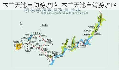 木兰天池自助游攻略_木兰天池自驾游攻略