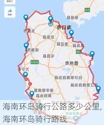 海南环岛骑行公路多少公里,海南环岛骑行路线