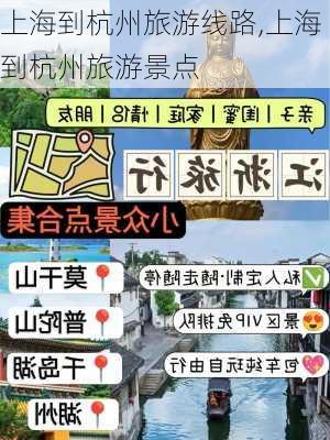 上海到杭州旅游线路,上海到杭州旅游景点