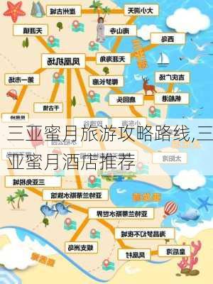 三亚蜜月旅游攻略路线,三亚蜜月酒店推荐