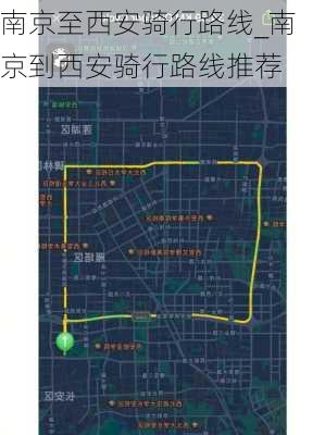 南京至西安骑行路线_南京到西安骑行路线推荐