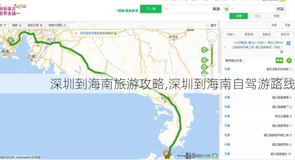 深圳到海南旅游攻略,深圳到海南自驾游路线