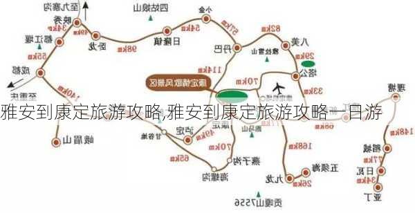 雅安到康定旅游攻略,雅安到康定旅游攻略一日游