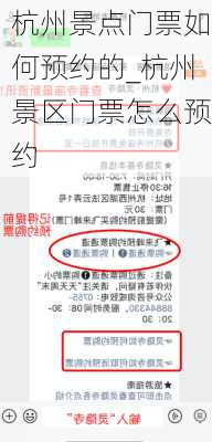杭州景点门票如何预约的_杭州景区门票怎么预约