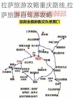 拉萨旅游攻略重庆路线,拉萨旅游自驾游攻略