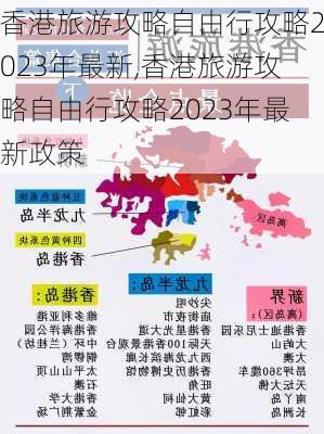 香港旅游攻略自由行攻略2023年最新,香港旅游攻略自由行攻略2023年最新政策