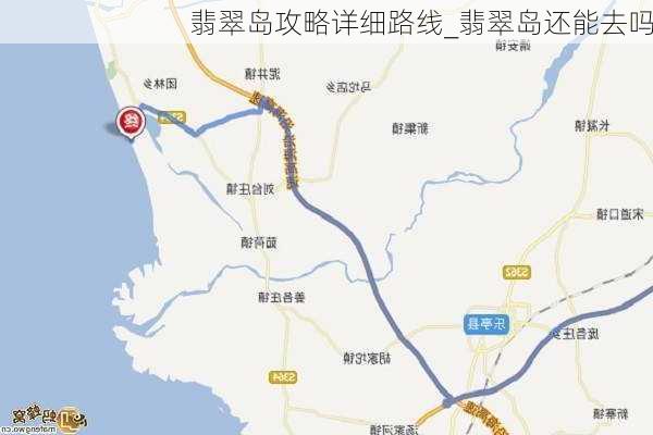 翡翠岛攻略详细路线_翡翠岛还能去吗