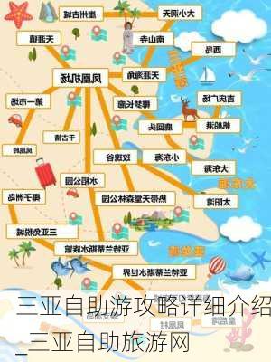 三亚自助游攻略详细介绍_三亚自助旅游网