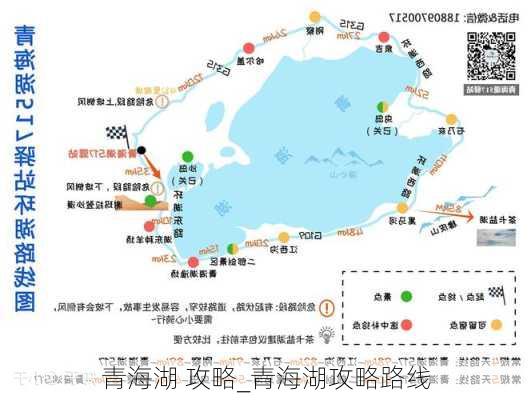 青海湖 攻略_青海湖攻略路线