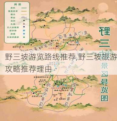 野三坡游览路线推荐,野三坡旅游攻略推荐理由