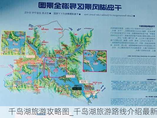 千岛湖旅游攻略图_千岛湖旅游路线介绍最新