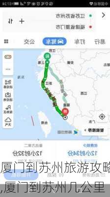 厦门到苏州旅游攻略,厦门到苏州几公里