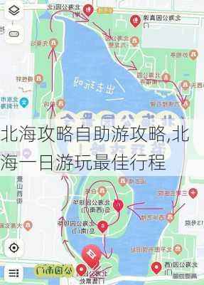 北海攻略自助游攻略,北海一日游玩最佳行程