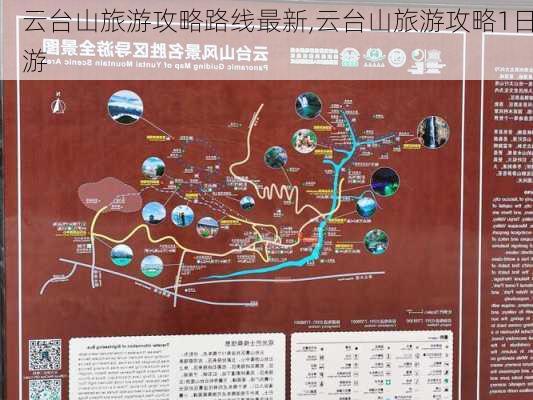 云台山旅游攻略路线最新,云台山旅游攻略1日游